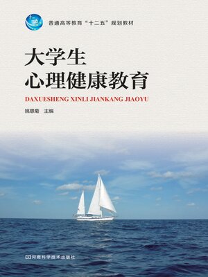 cover image of 大学生心理健康教育